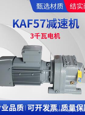 工厂四大系列KAF57减速机摆线针轮减速机3kw电机噪音低