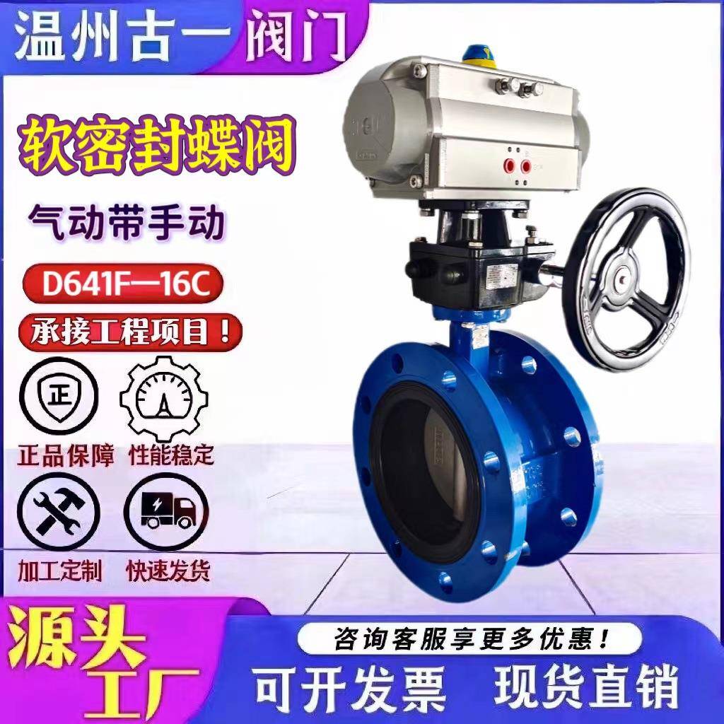 气动带手动法兰蝶阀气动法兰蝶阀D641F-16C手动法兰蝶阀厂家供应