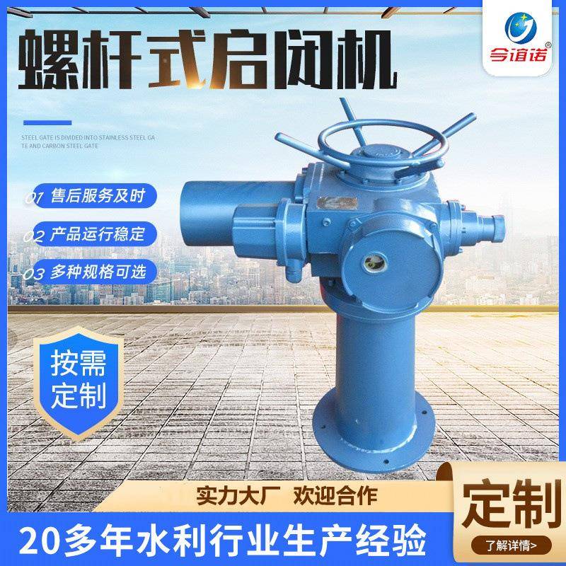 螺杆启闭机电动装置螺杆启闭机厂家供应手摇式手电两用螺杆启闭机