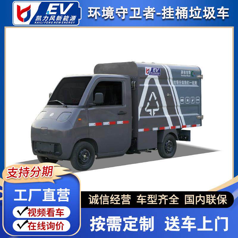 小神童3方纯电动侧挂桶垃圾车新能源小型电动垃圾清运车