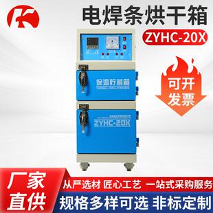 电焊条烘干箱ZYHC-20X厂家供应焊条烘干设备自控远红外电焊条烘箱