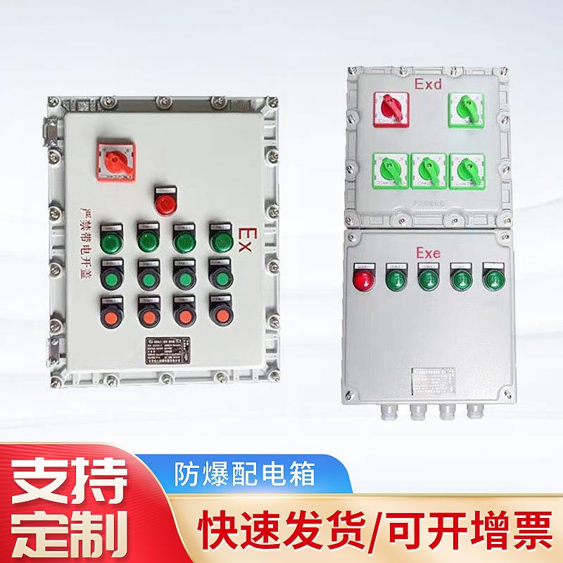 防爆控制箱防爆配电箱空箱数显仪表箱防爆接线箱开关控制柜