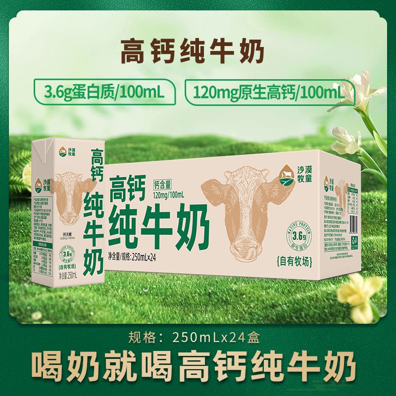 新日期 沙漠牧童 3.6g蛋白高钙全脂纯牛奶250ml*24盒整箱营养早餐