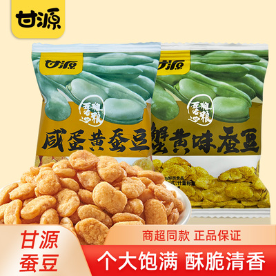 甘源蚕豆蟹黄味咸蛋黄味休闲零食