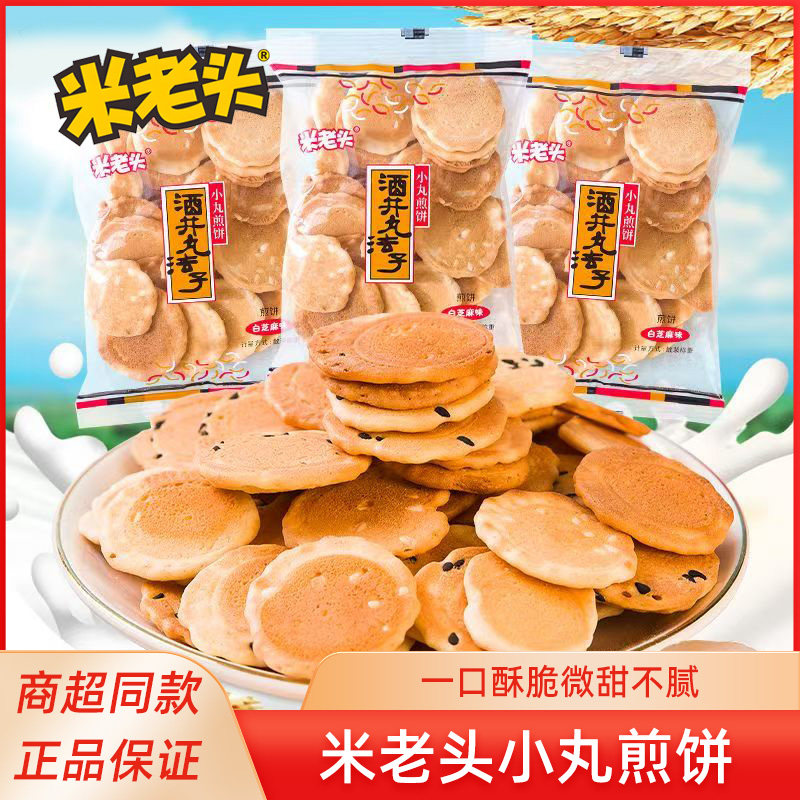 米老头小丸煎饼薄脆饼干芝麻味酥脆休闲办公宿舍年货解馋小吃零食