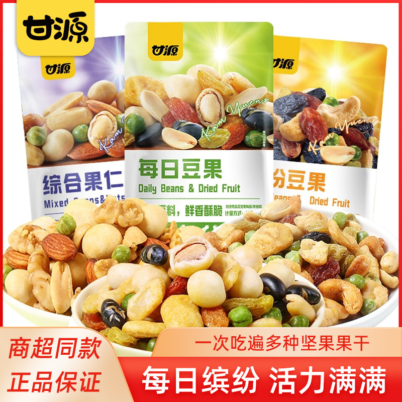 甘源综合果仁缤纷豆果每日坚果零食干果青豆混合休闲办公零食小吃