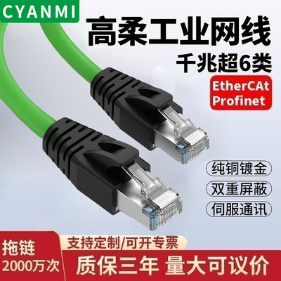 CYANMI工业六类高柔拖链网线