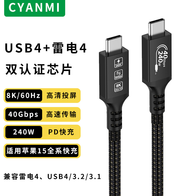 CYANMIUSB4雷电4高清8k高速传输