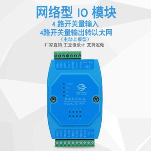 4路开关量输入，4路开关量输出BC-9601网络型IO（主动上报型）