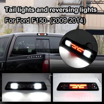 适用于福特FordF150F-15009-14高位刹车灯尾灯红白光停车灯