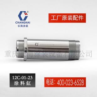 重庆长江长海无气喷涂机零备件长海小型气动喷涂12C-01-23涂料缸