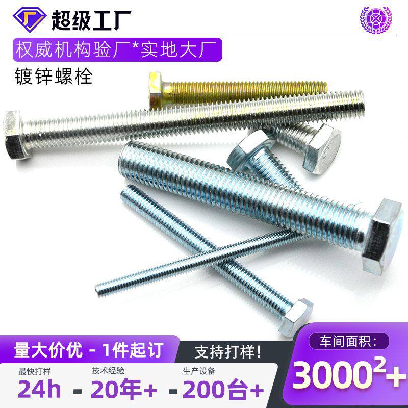 厂家订做各种螺丝镀锌/本色/达克罗/热镀锌/各种表面处理螺丝