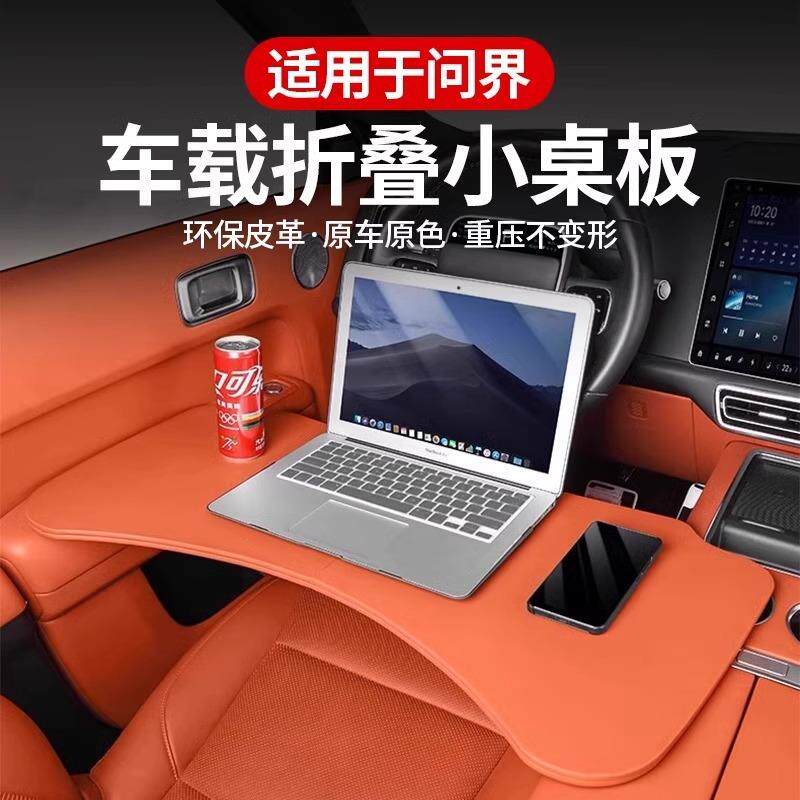 问界M9M7车载折叠小桌板前后排M5多功能电脑台餐桌车内饰改装用品