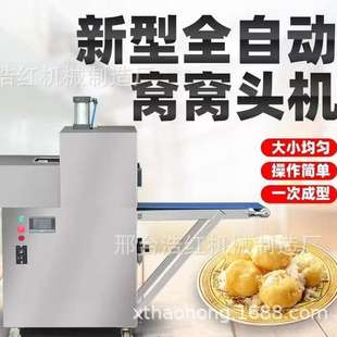 杂粮窝窝头机多功能荞麦窝头机自动馒头仿手工窝窝机供应全自动