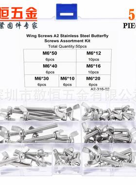 50pcsM6*10/12/16/20/40/50蝶丝蝶形螺丝组合盒装