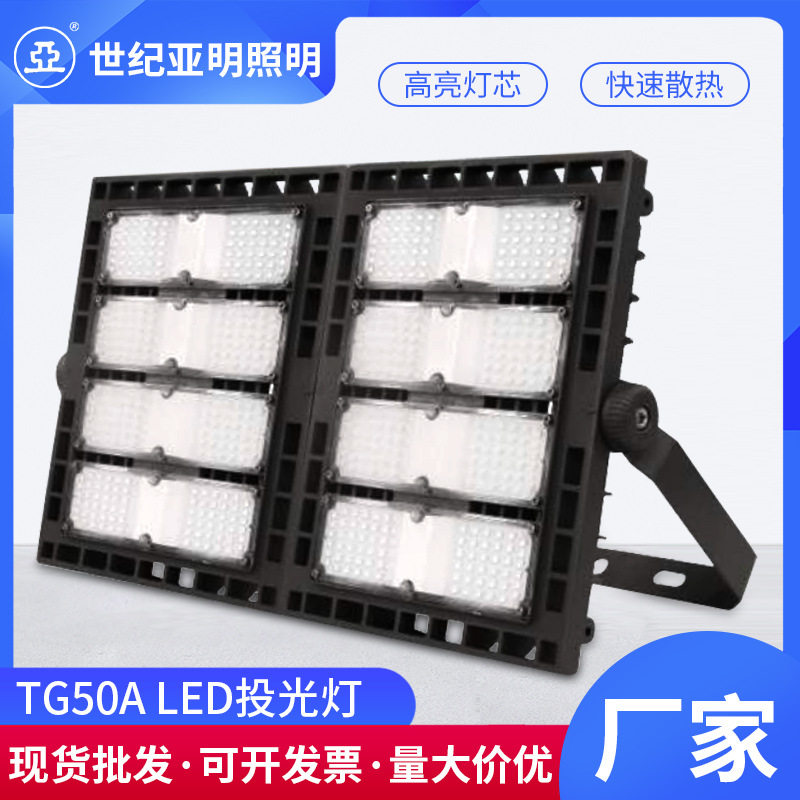 现货批发亚明TG50A LED投光灯 240/480W大功率户外广告牌建筑灯具