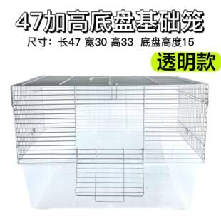 47仓鼠笼子金丝熊笼47加高底盘基础笼全透明底盘金丝熊超大别墅笼