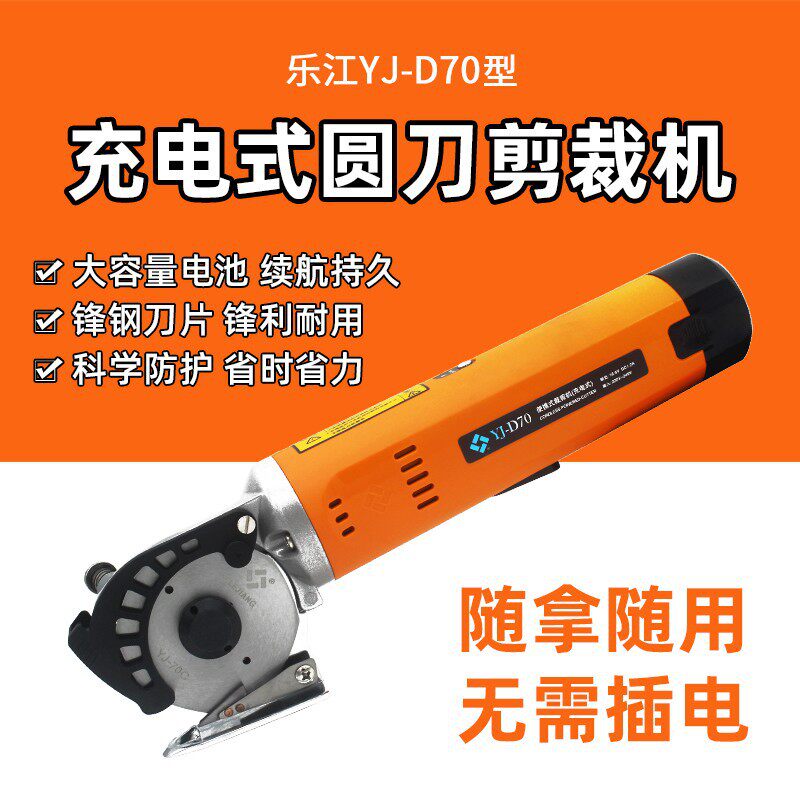 乐江电剪刀YJ-D70充电式裁布机手持式地毯皮革服装布料圆刀裁剪机