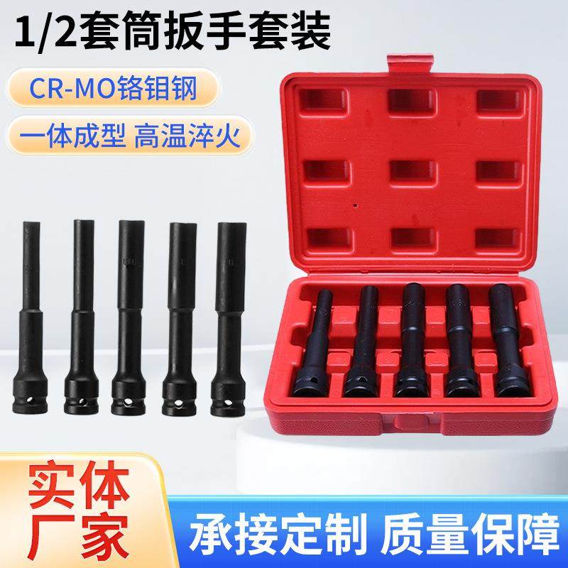 128mm薄壁电动扳手套筒1/2加长汽修套筒套装内8-14风炮六角套头