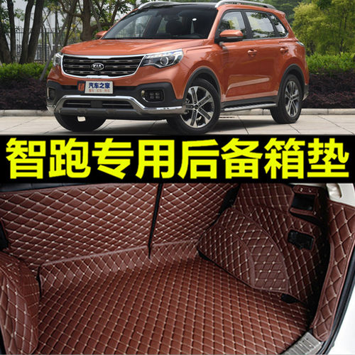 起亚智跑车垫全包围专用2016款装饰汽车用品改装内饰原厂后备箱垫