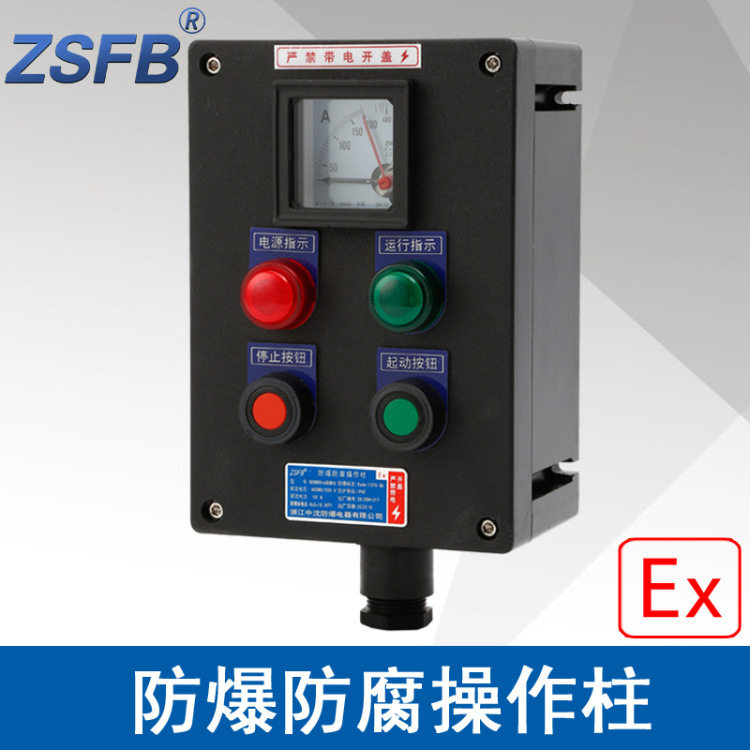 LBZ58A2B1D2防爆操作柱2指示灯2按钮1仪表黑色工程塑料防爆防腐箱
