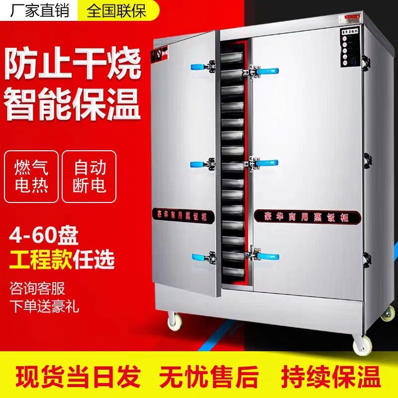 蒸饭柜小型24盘电动蒸馒头蒸箱食堂餐厅用电器两用蒸包柜