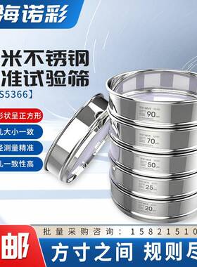 20/32/40/50/70/90um微米不锈钢精准试验筛/振动筛/测试筛/分样筛