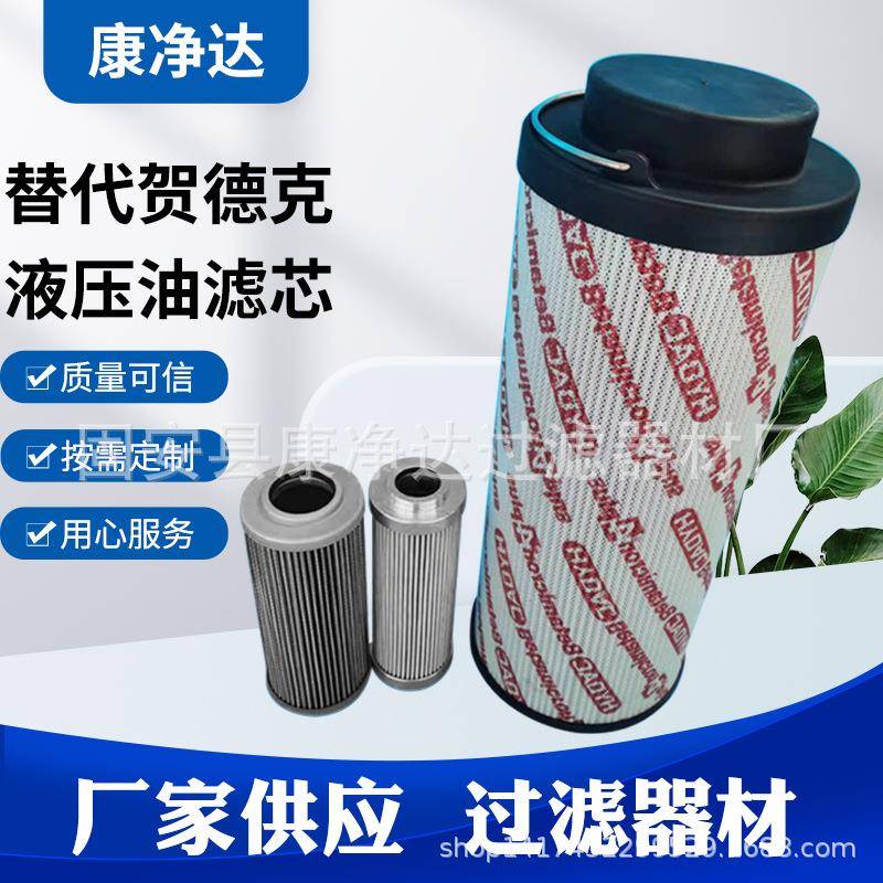 0330R0010BN3HC贺德克液压油滤芯0160D贺德克液压油滤芯替代