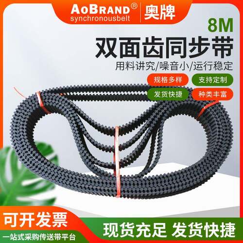 同步带双面齿同步带DA8M2600-30黑色橡胶同步带