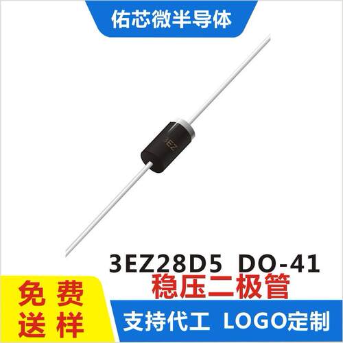 现货3EZ28D5DO-41印字:3EZ稳压二极管直销