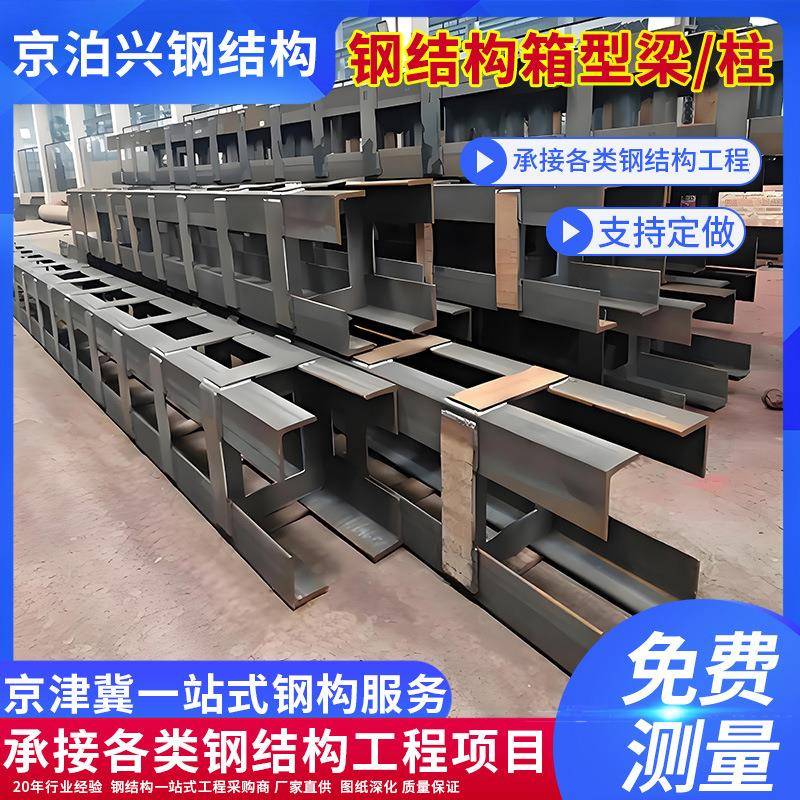 钢结构加工车棚钢梁加工钢梁钢柱焊接H型钢大型钢结构工程加工