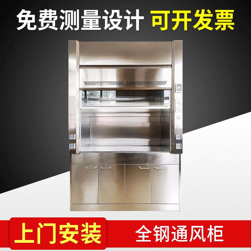 学校实验室304不锈钢通风柜实验台全钢通风橱全钢排风柜操作台