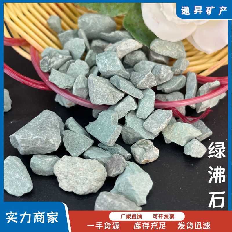 批发厂家水处理绿沸石盆栽营养土修路铺路可用沸石过滤水质净化用
