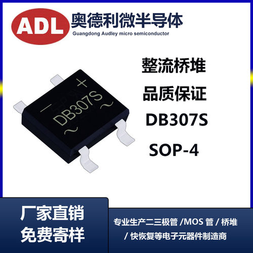 SMD贴片整流桥堆DB307SSOP-4DBS封装足芯片3A1000VDB307