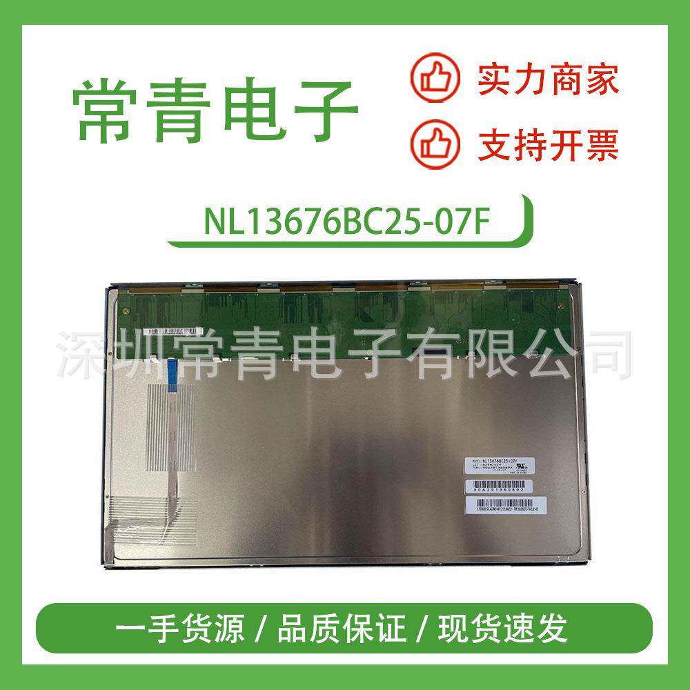 NL13676BC25-07F显示器15.6英寸分辨率1366*768一手品种齐全