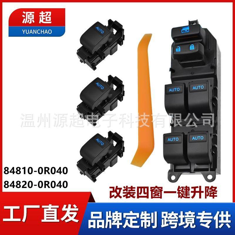 适用丰田Tundra坦途玻璃升降器开关84820-0R040改装灯848100R040