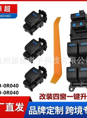 适用丰田Tundra坦途玻璃升降器开关84820-0R040改装灯848100R040