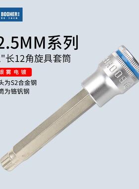 Booher宝合1/2加长旋具套筒12角梅花批头大飞内十二花角花型工具