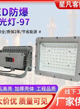 LED防爆泛光灯97型灰色投光灯工厂仓库加油站隧道免维护LED防爆灯