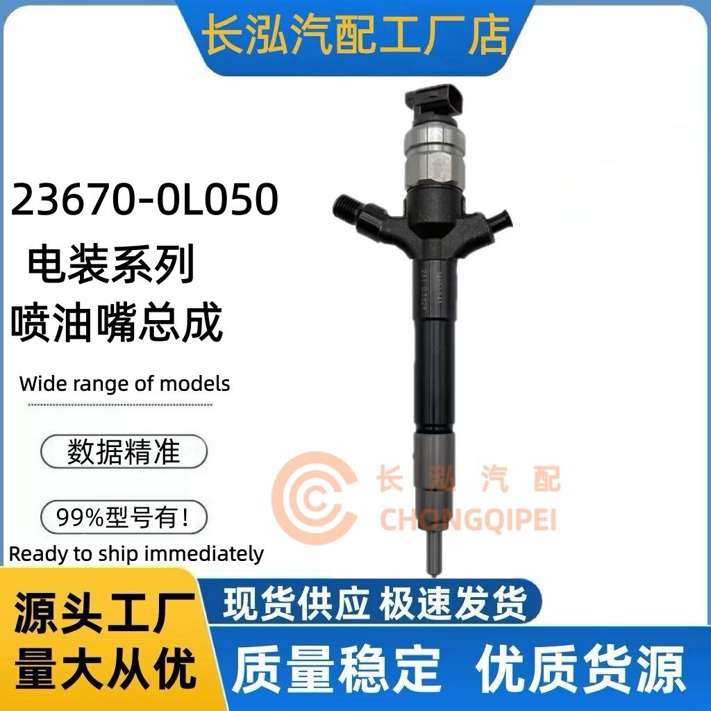 23670-0L050柴油喷油器092000-8290喷射器适用丰田发动机厂家供应