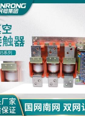 CKJ5-63A低压真空交流接触器80a160A250A400/1250A高压接触器