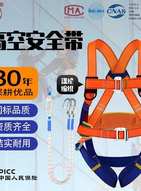 安惠五点式全身安全带高空作业防坠落保险带涤纶欧式大钩安全带