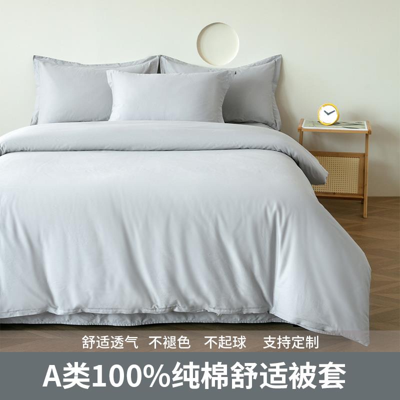 A类纯棉被套单件150x200纯色被罩200x230灰色双人180x220x240