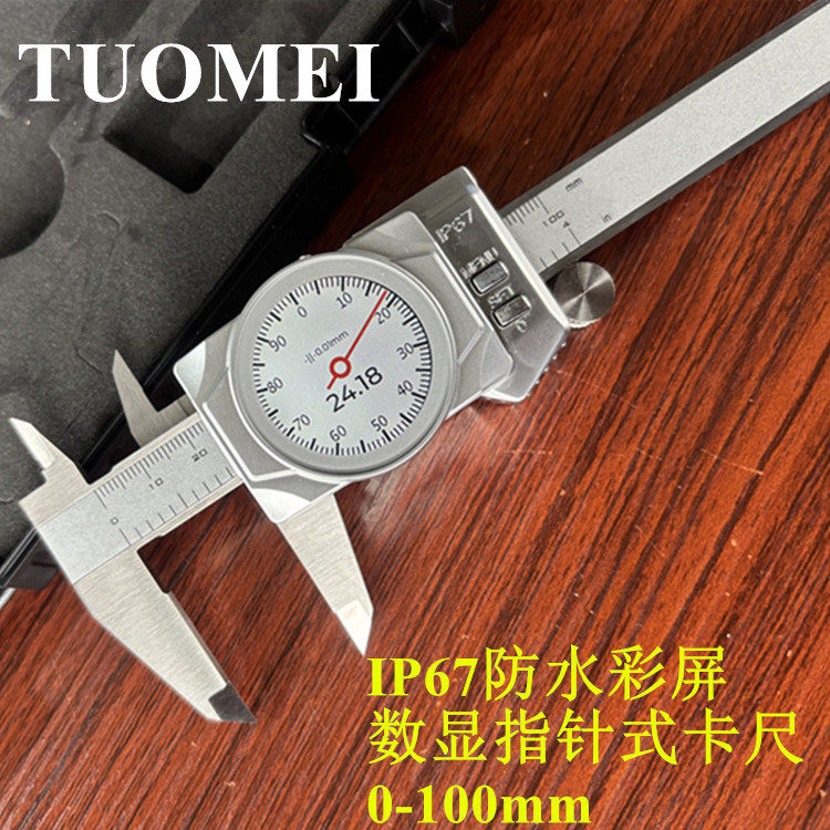 拓玫IP67防水放油防尘数显带表指针游标卡尺袖珍迷你电子卡规