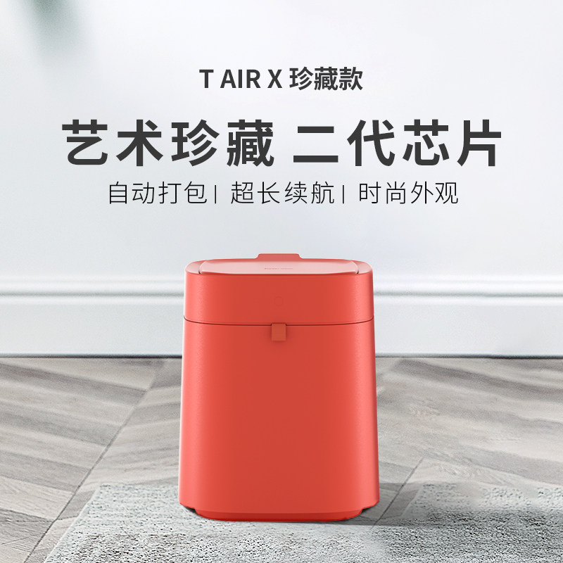 TOWNEW/拓牛智能垃圾桶T AIR X珍藏版家用感应自动打包客厅卧室