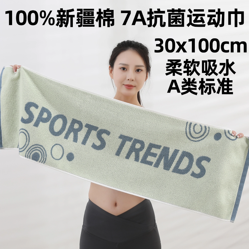 7A抗菌全棉运动巾新疆棉柔软吸水加厚毛巾纯棉情侣健身跑步擦汗巾