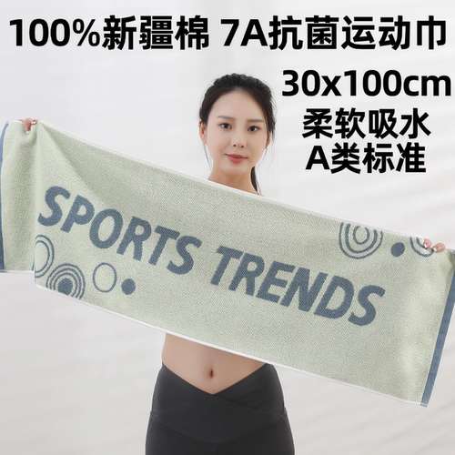 7A抗菌全棉运动巾新疆棉柔软吸水