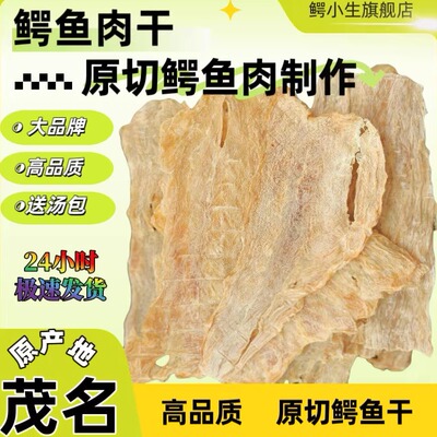500克装鳄鱼肉干 高品质新鲜鳄鱼肉干 鳄鱼肉干货煲汤食材 送料包