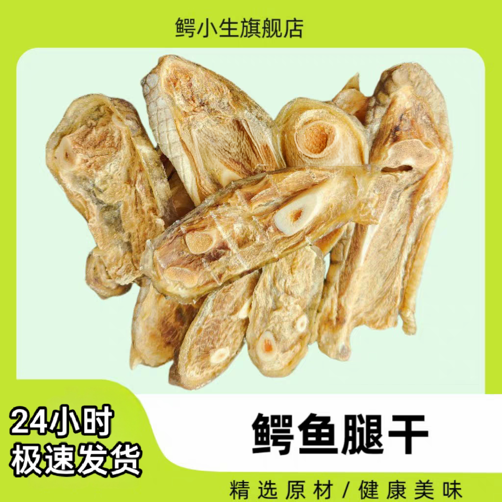 500克装鳄鱼腿干 高品质新鲜鳄鱼肉干 鳄鱼肉干货煲汤食材 送料包