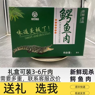 礼盒装新鲜现杀鳄鱼肉 送礼 新鲜现杀人工养殖鳄鱼 鳄鱼腿礼盒